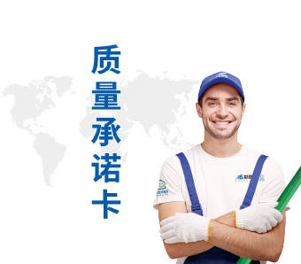 管質(zhì)量承諾