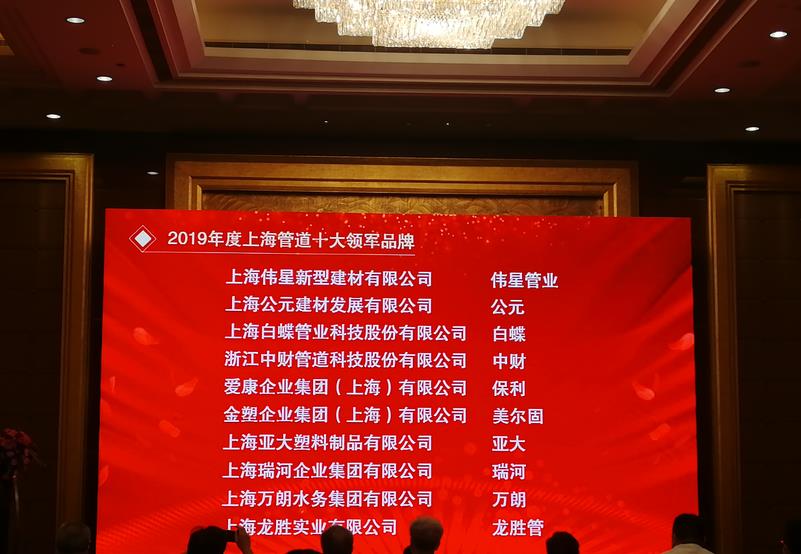 第十六屆金楹獎(jiǎng)，龍勝管榮獲“上海管道十大領(lǐng)軍品牌”！