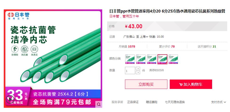 日豐管ppr熱水管多少錢一米？看這兩大主打價格