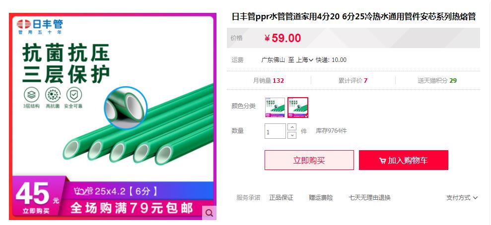 日豐管ppr熱水管多少錢一米？看這兩大主打價格