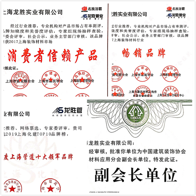 質(zhì)量誠信是品牌持續(xù)發(fā)展的本源，2020年龍勝管榮獲“質(zhì)量誠信四星級企業(yè)(管道)”的殊榮