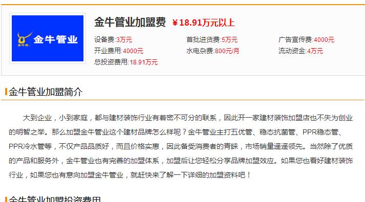 金牛的代理商好做嗎？加盟條件費(fèi)用是不是很高？