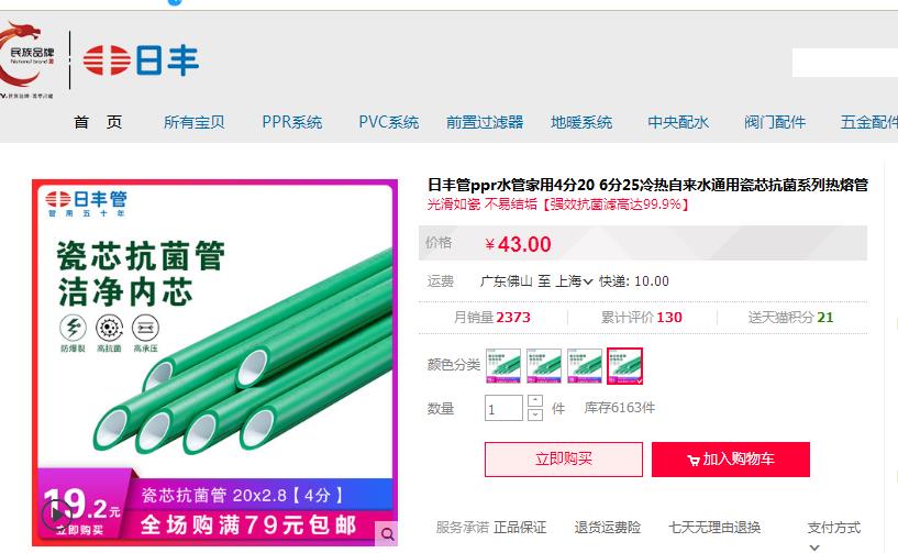 日豐管業(yè)零售價格一般多少錢？和龍勝管比哪個更具性價比？