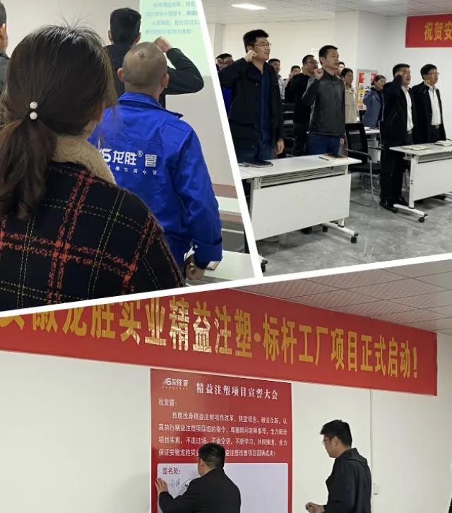 龍勝管業(yè)“精益注塑·標(biāo)桿工廠”項(xiàng)目正式啟動(dòng)！