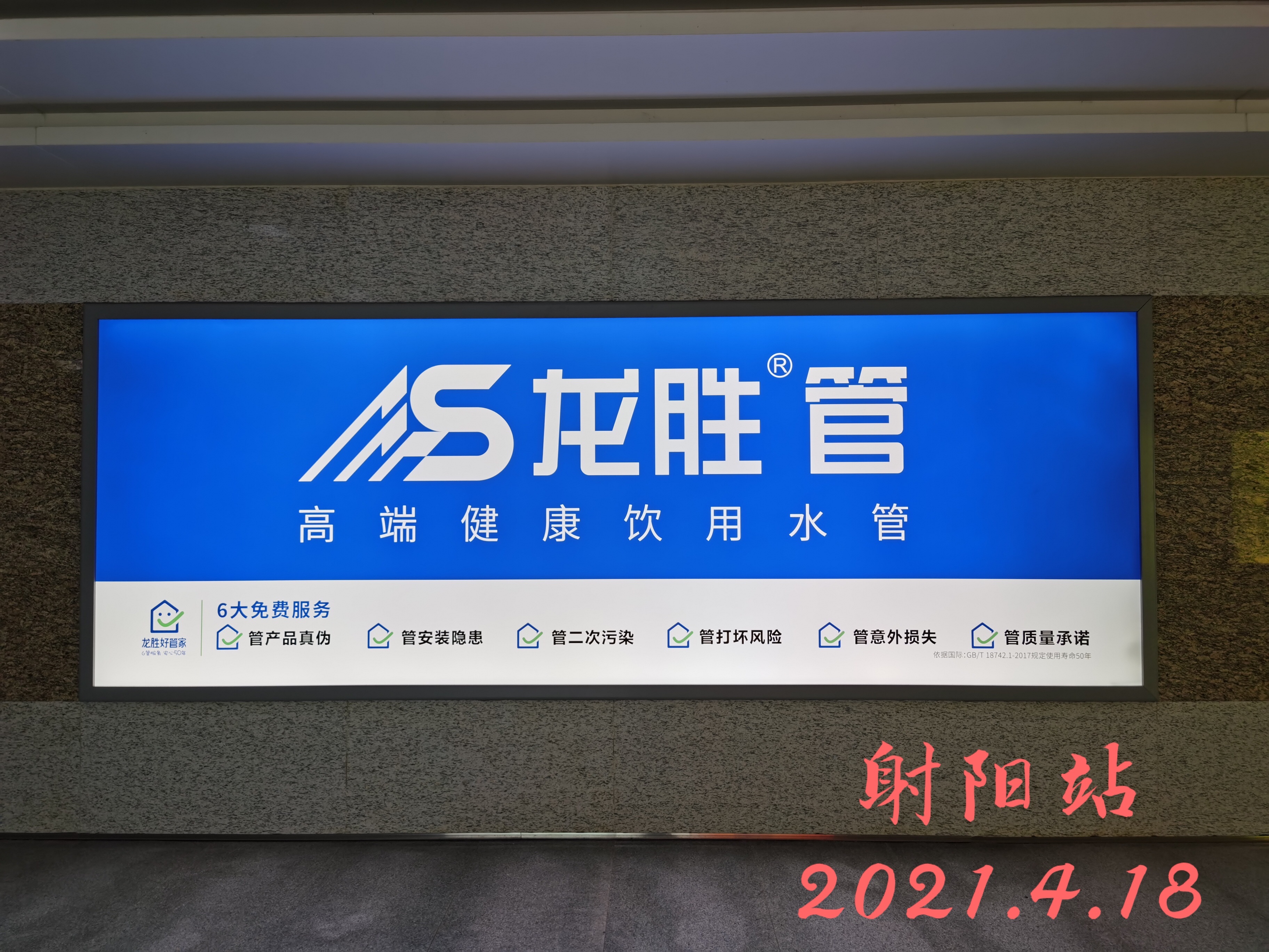 龍勝管高鐵廣告50城同步上線，刷屏億萬人！