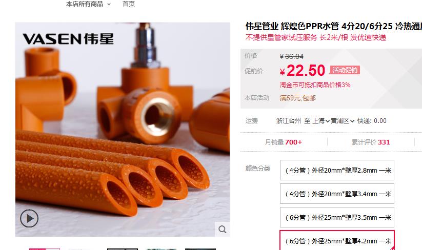 偉星ppr管多少錢一米？這個價格，你是否能接受？