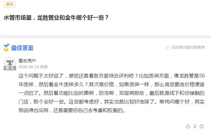 龍勝管業(yè)和金牛哪個(gè)好？這位網(wǎng)友的回答很客觀！