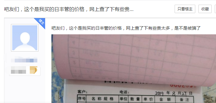 網(wǎng)友爆日豐管太貴了！？不曾想這一帖，竟還產(chǎn)生了共鳴！