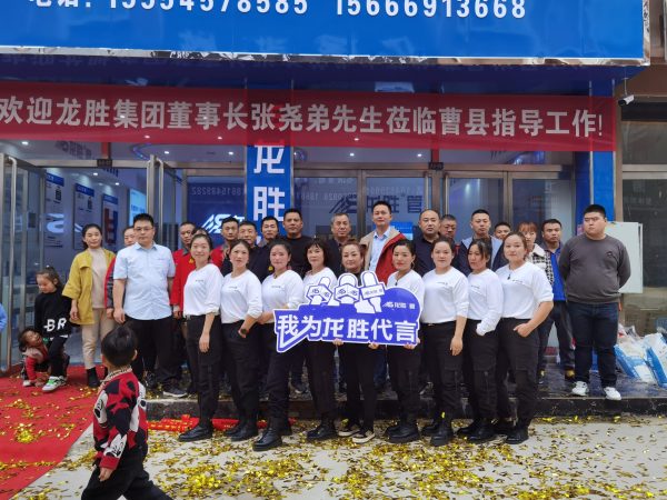龍勝管曹縣運營中心盛大開業(yè) | 以服務(wù)做品牌，以品牌贏市場