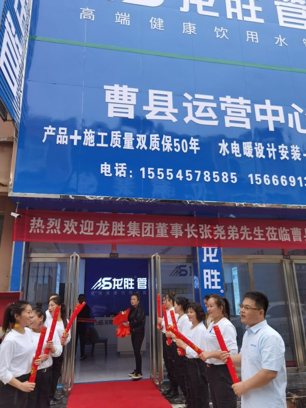 龍勝管曹縣運營中心盛大開業(yè) | 以服務(wù)做品牌，以品牌贏市場