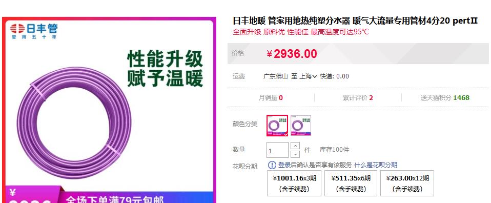 日豐地暖管價(jià)格明細(xì)，200米這個(gè)價(jià)，你會(huì)對(duì)此買單嗎？