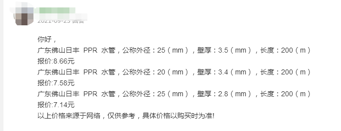 網(wǎng)上這佛山日豐管價(jià)格明細(xì)差距也太大了吧？你怎么看？