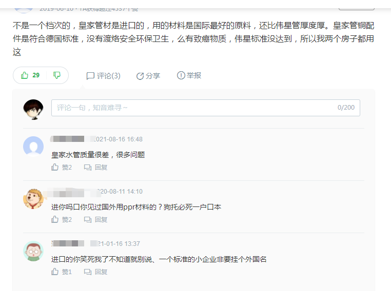 天津水管和皇家水管哪個(gè)好？啥情況？網(wǎng)友評(píng)論區(qū)都罵街了？