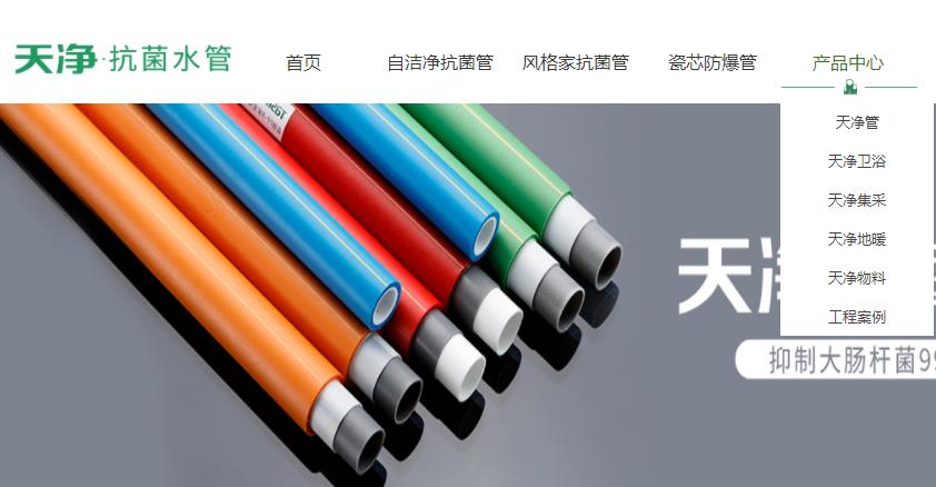 天凈是PPR管嗎？看了官網(wǎng)，原來(lái)不僅是ppr管哦！