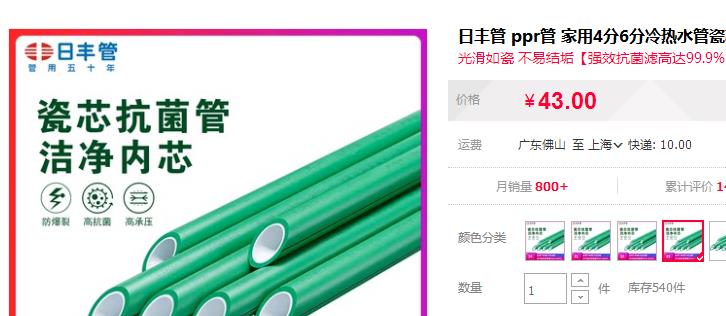 日豐納米抗菌管價(jià)格是多少錢？一查！這價(jià)格你能接受嗎？