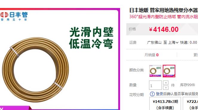 廣東佛山日豐地暖管價(jià)格表有嗎？3款主系官方報(bào)價(jià)！