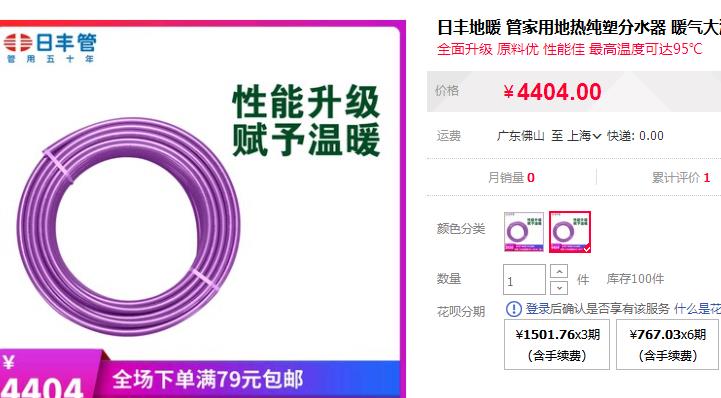 廣東佛山日豐地暖管價(jià)格表有嗎？3款主系官方報(bào)價(jià)！