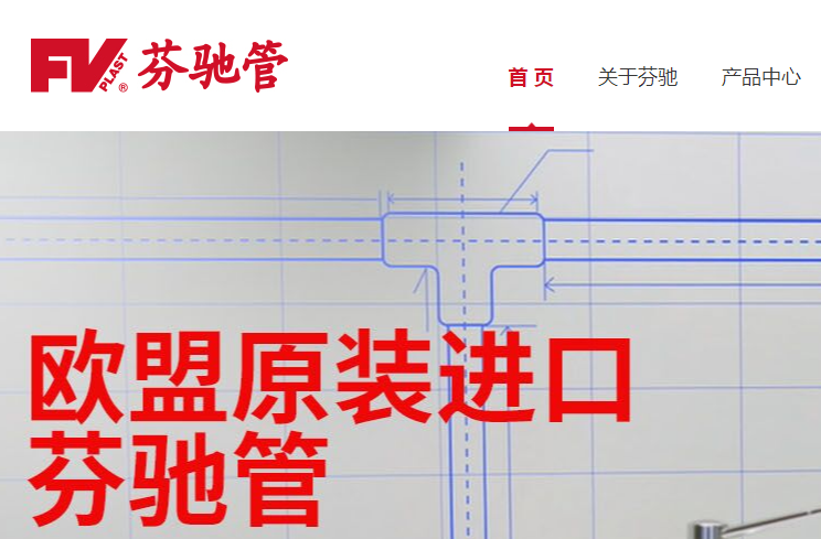 芬馳水管官網(wǎng)地址是什么？捷克官網(wǎng)地址是什么？