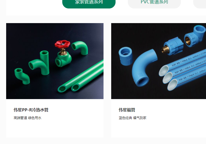 偉星水管有幾種檔次？系列竟達10種，真是挑花眼！