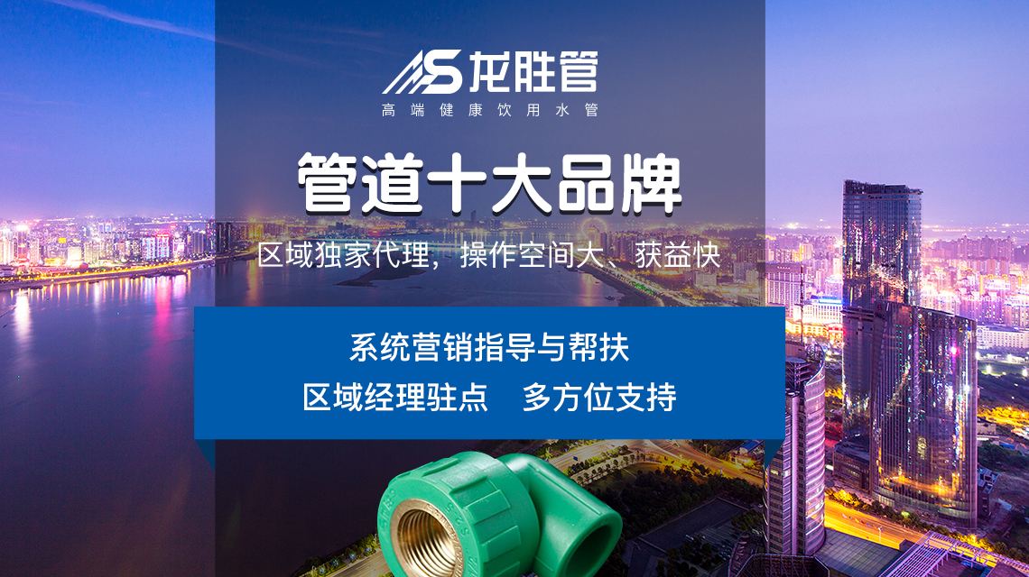 龍勝管代理商需要多少錢(qián)加盟？龍勝管質(zhì)保是怎么樣的？