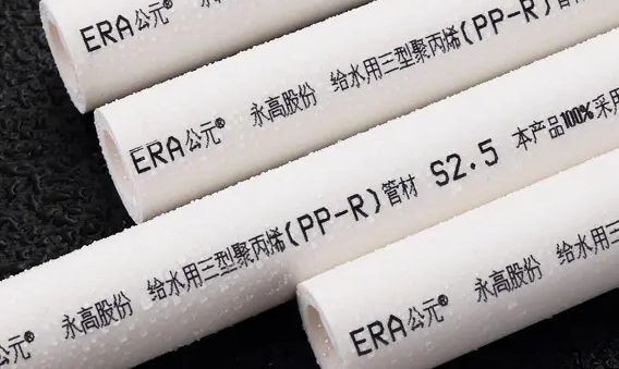 公元ppr給水管總代理需要多少錢(qián)？公元管有什么優(yōu)勢(shì)？