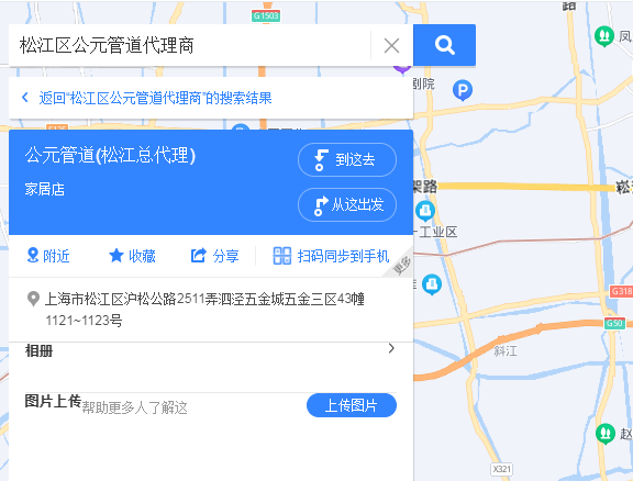 松江區(qū)公元管道代理商有嗎？聯(lián)系方式是什么？