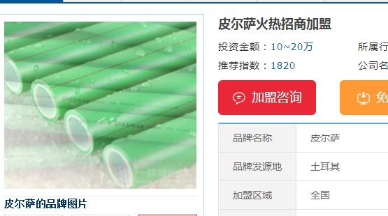 皮爾薩管業(yè)代理加盟多少錢？十大管業(yè)里還有其他推薦嗎？