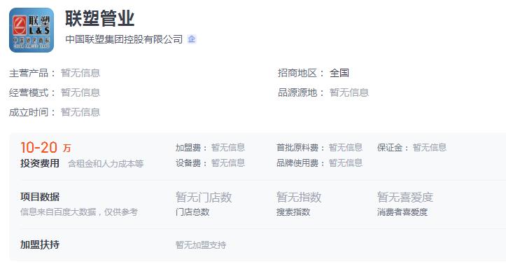 聯(lián)塑管道代理加盟需要多少錢？聯(lián)塑有什么品牌優(yōu)勢(shì)？