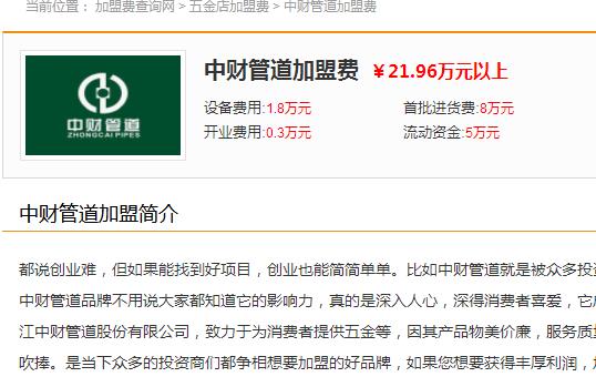 中財(cái)管道上海代理電話是多少？中財(cái)總代理多少錢入駐？