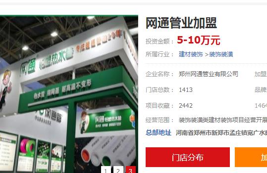 網(wǎng)通ppr水管招商加盟需要多少錢？網(wǎng)通管業(yè)怎么樣？