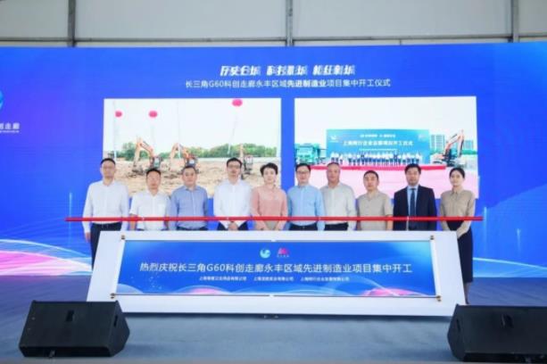 開工大吉|熱烈祝賀長三角G60科創(chuàng)走廊永豐區(qū)域先進(jìn)制造業(yè)項(xiàng)目集中開工儀式圓滿舉行 開工大吉|熱烈祝賀長三角G60科創(chuàng)走廊永豐區(qū)域先進(jìn)制造業(yè)項(xiàng)目集中開工儀式圓滿舉行