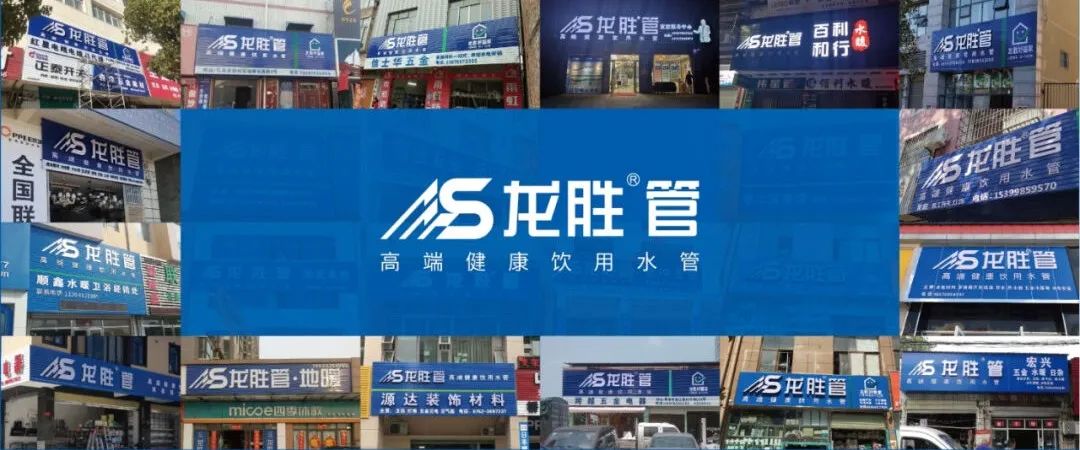 龍勝管榮獲2022-2024年度“管道十大品牌”稱號(hào)