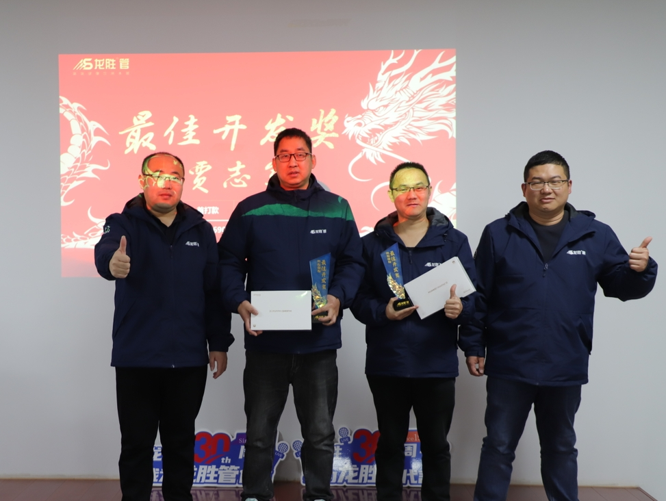 龍勝動(dòng)態(tài) | 破局·新生——龍勝管2024年全國營銷會(huì)議圓滿舉辦！