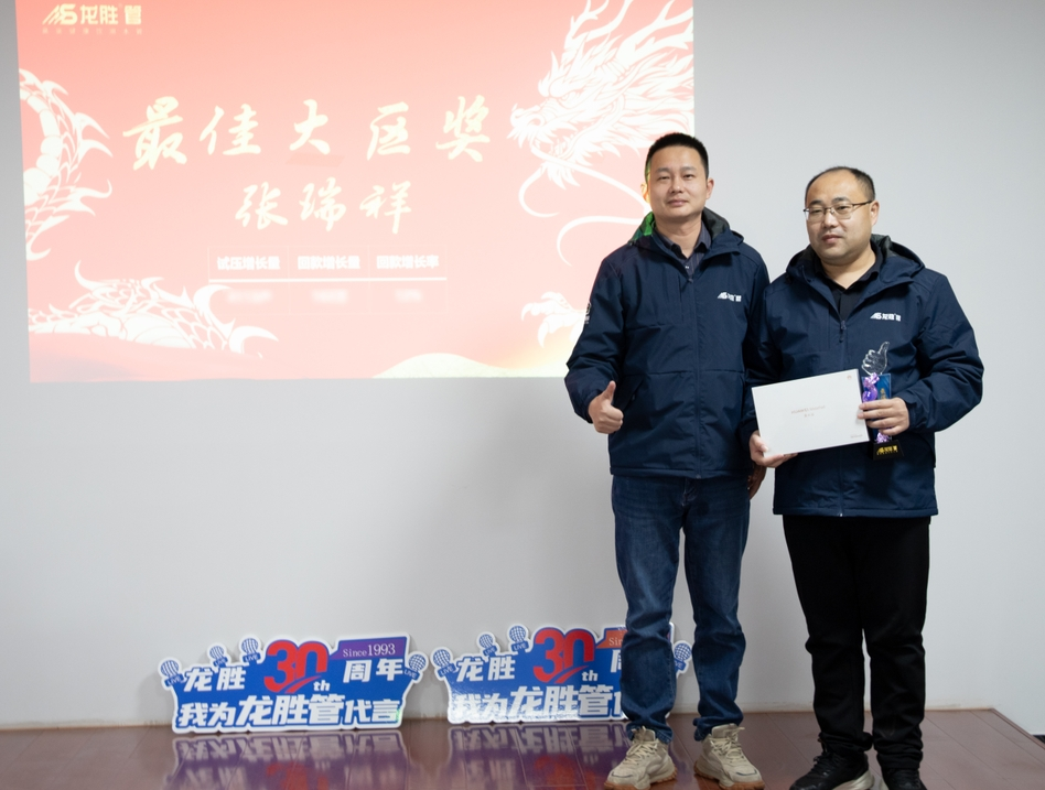 龍勝動(dòng)態(tài) | 破局·新生——龍勝管2024年全國營銷會(huì)議圓滿舉辦！