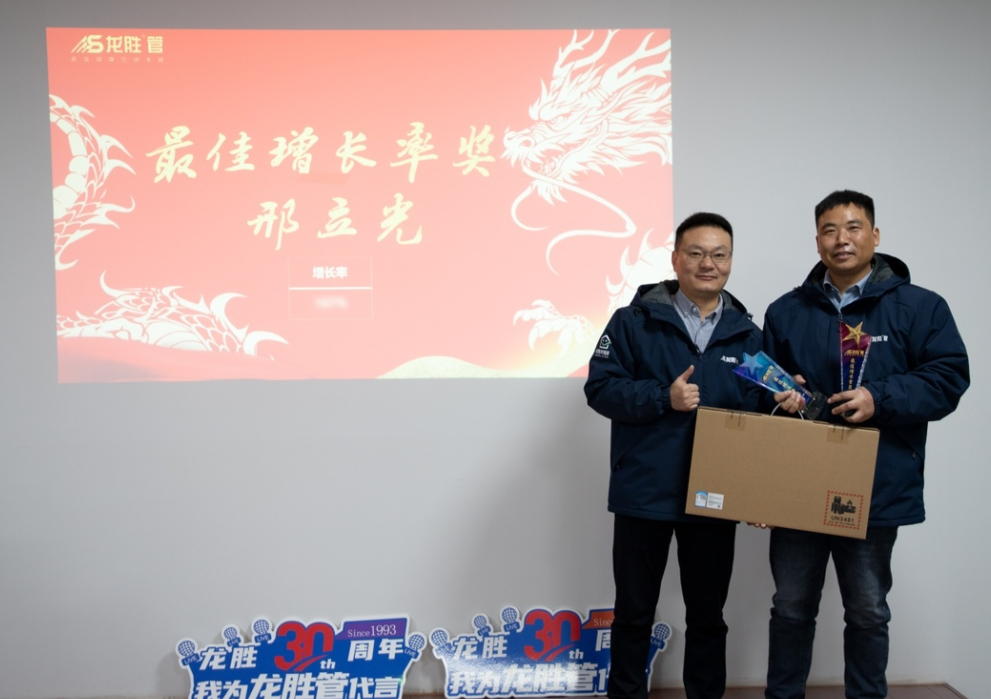 龍勝動(dòng)態(tài) | 破局·新生——龍勝管2024年全國營銷會(huì)議圓滿舉辦！