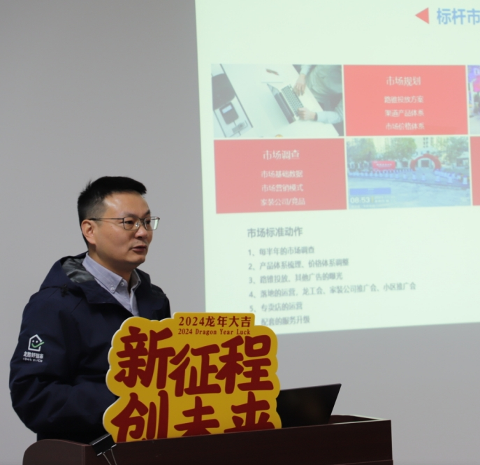 龍勝動(dòng)態(tài) | 破局·新生——龍勝管2024年全國營銷會(huì)議圓滿舉辦！