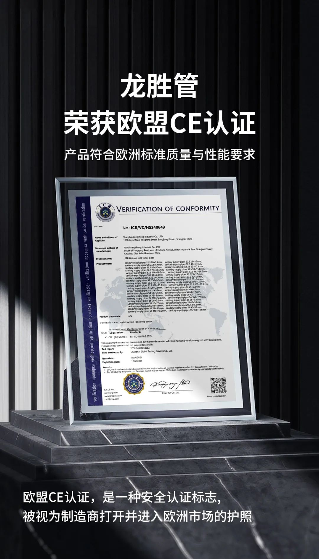 龍勝管榮獲歐盟CE認證，品質(zhì)實力再升級！