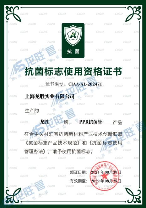 龍勝管又獲CIAA抗菌認(rèn)證，成國內(nèi)首個雙抗菌認(rèn)證品牌