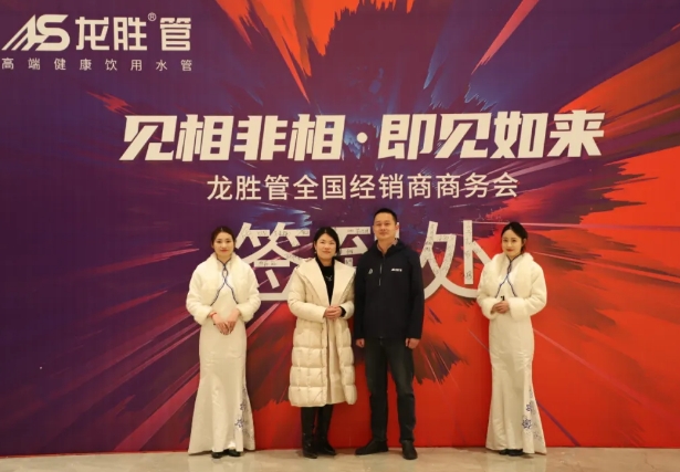 龍勝管全國經(jīng)銷商年會圓滿召開，見相非相，即見如來！