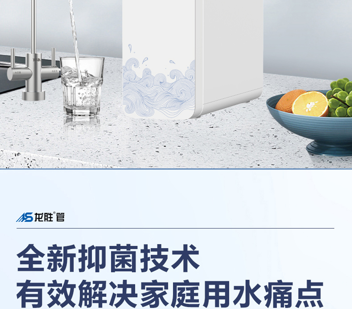 龍勝雙出水凈水機(jī)系列