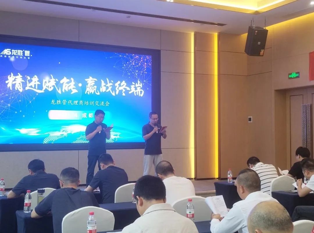 龍勝管2025年代理商培訓(xùn)交流會(huì)圓滿落幕！【精進(jìn)賦能·贏戰(zhàn)終端】