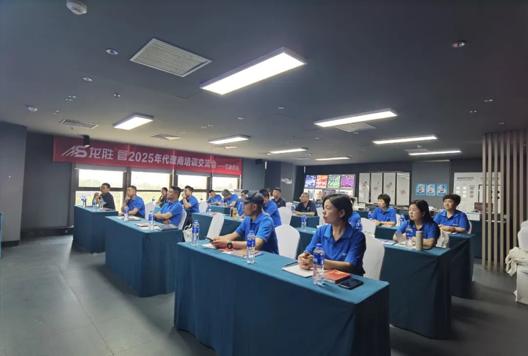 龍勝管2025年代理商培訓(xùn)交流會(huì)圓滿落幕！【精進(jìn)賦能·贏戰(zhàn)終端】