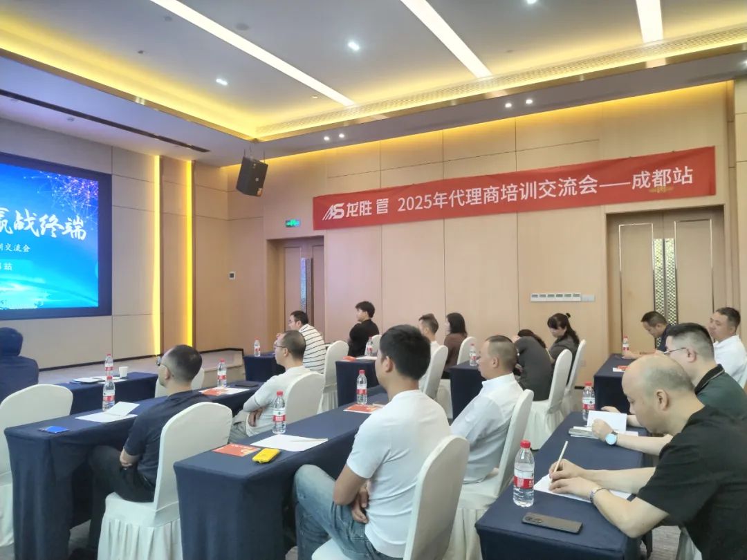 龍勝管2025年代理商培訓(xùn)交流會(huì)圓滿落幕！【精進(jìn)賦能·贏戰(zhàn)終端】